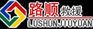 屯溪区道路救援