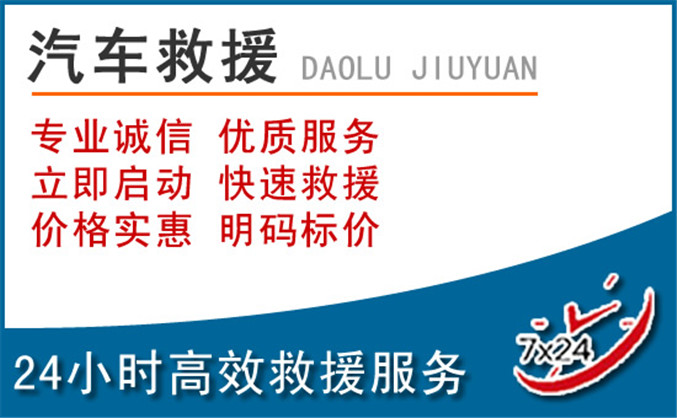 屯溪区汽车救援 屯溪区汽车救援